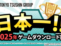 株式会社東京通信グループのプレスリリース画像