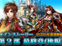 グランドサマナーズ運営事務局のプレスリリース画像