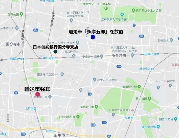 強奪現場と、多摩五郎が発見された第4現場の位置関係。一帯は大学が多いため、過激派摘発を狙った警察の自作自演説すら噂された
