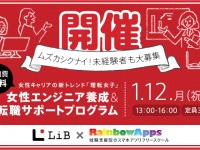 株式会社LiB(リブ)のプレスリリース画像