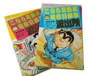 最初のヒット作は何だった？ 『週刊少年ジャンプ』のギャグ漫画の歴史「ハレンチ学園」から「磯部磯兵衛物語」まで！