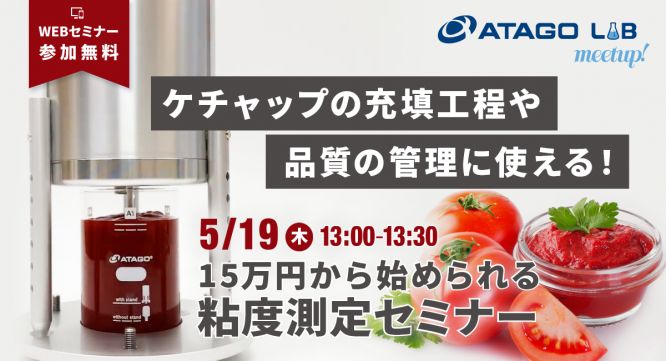 株式会社アタゴのプレスリリース画像