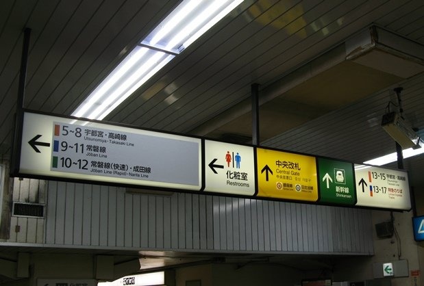 上野駅の5～12番線はシールが貼られている。3月14日にはがされるのだろうか（編集部撮影）