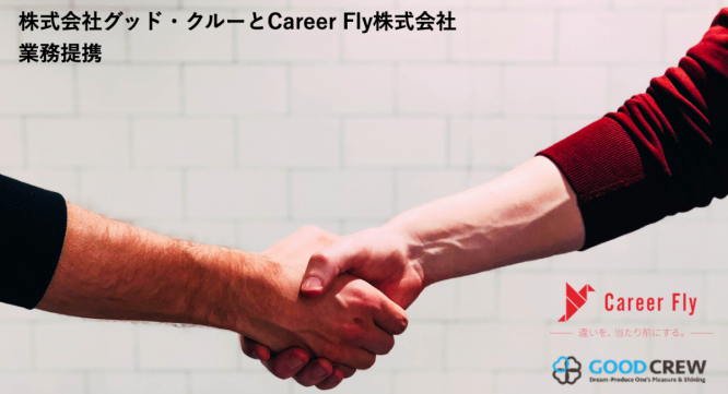 Career Fly株式会社のプレスリリース画像