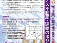 特定非営利活動法人日本住宅性能検査協会のプレスリリース画像