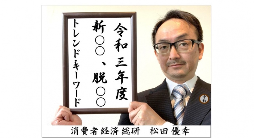 消費者経済総研のプレスリリース画像