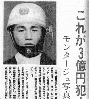 三億円事件 46年目の真相 田中角栄のポケットバンクが襲われた 1ページ目 デイリーニュースオンライン