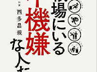 『職場にいる不機嫌な人たち』(KADOKAWA刊)