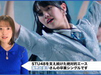 STU48新曲『君は何を後悔するのか？』MV公開、エース瀧野由美子の感動の卒業シングル