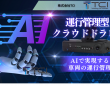 株式会社TCIのプレスリリース画像