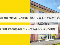 株式会社SynerGymのプレスリリース画像