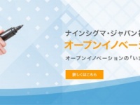 株式会社ナインシグマ・ジャパンのプレスリリース画像
