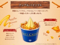「アップルパイソフト」（270円、画像は公式サイトより）