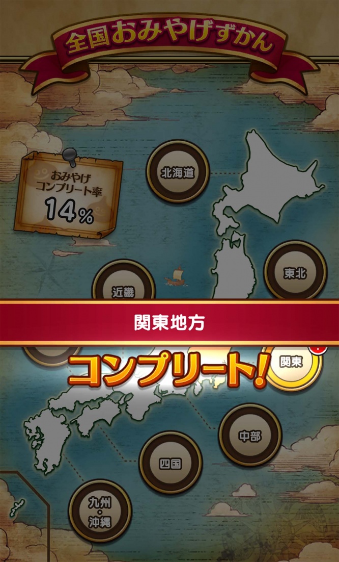 dqw-omiyage