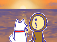 アレな生態系日常漫画「いぶかればいぶかろう」第40回：猫もいいけど犬もいい。飼い犬との思い出