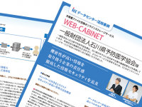 株式会社石川コンピュータ・センターのプレスリリース画像