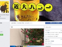 「近大ミツバチプロジェクト」のFacebookより