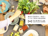 株式会社FARM8のプレスリリース画像