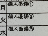 「試されるお笑い力」　個人面談ウィークにピンポイントで「漫談」要求された保護者が話題に