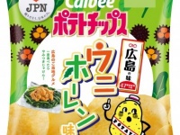 これが「ウニホーレン」味のポテチだ