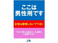 ここは男性用です（画像はネクスコ西日本から）