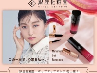特別限定セットも登場。「銀座化粧堂」ポップアップストア初出店