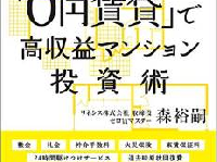 敷礼金・手数料・保険料…すべて0円の驚異的な不動産会社とは