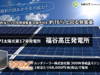 ネクストイノベーション株式会社のプレスリリース画像
