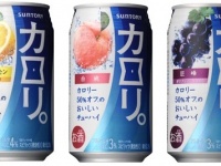 カロリ。（画像はサントリー公式サイトから）
