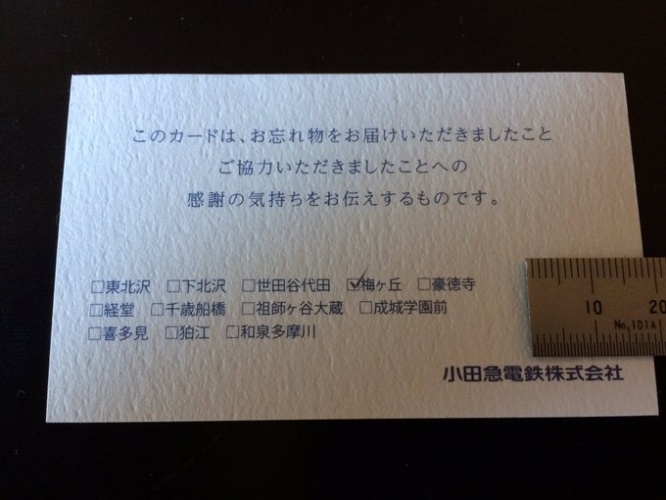 カードの裏には、駅名と扱者印がある