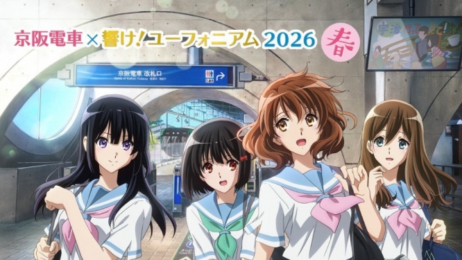 『響け！ユーフォニアム』×京阪電車コラボ今春も開催　恒例企画に加え「キャラがしゃべる自販機」も新登場【3／16～6／30】