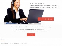 インターカルト日本語学校のプレスリリース画像