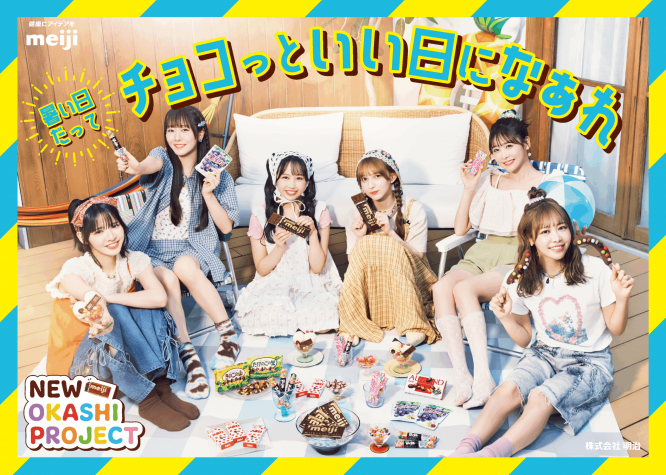 FRUITS ZIPPER×明治!猛暑でも「チョコっといい日になぁれ~」 新WebCM公開