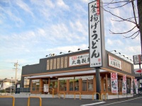 丸亀製麺 松戸二十世紀が丘店（Eurotuberさん撮影、WikimediaCommonsより）