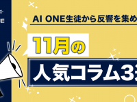 株式会社AI ONEのプレスリリース画像