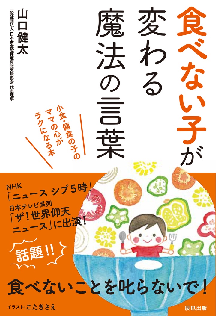 一般社団法人日本会食恐怖症克服支援協会のプレスリリース画像