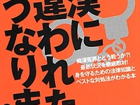 『痴漢に間違われたらこうなります！』（自由国民社刊）