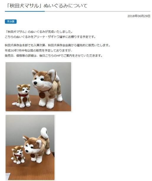 画像は「公益社団法人秋田犬保存会」のホームページより
