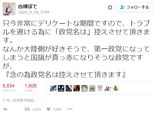 白樺ぽてツイート