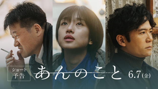 河合優実×佐藤二朗×稲垣吾郎　映画『あんのこと』　「Prime Video独占」9/13(金)より見放題配信開始！！