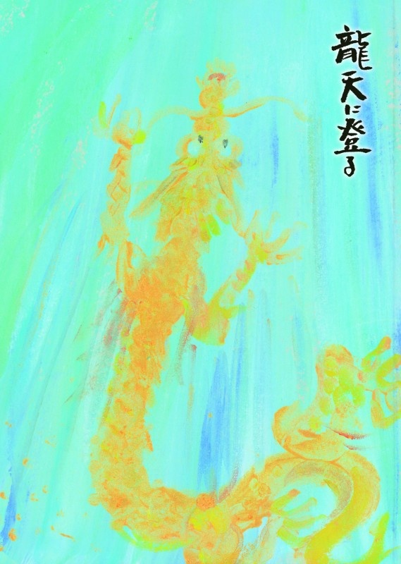 春_04龍天に登る