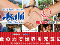READYFOR株式会社のプレスリリース画像
