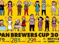 ジャパンブルワーズカップ2017