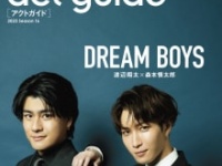 ⒞「act guide[アクトガイド] 2023 Season 16」（東京ニュース通信社刊）