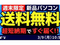 株式会社サードウェーブ　ドスパラのプレスリリース画像