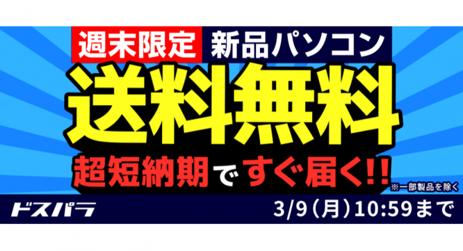 株式会社サードウェーブ　ドスパラのプレスリリース画像