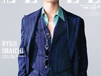 『ELLE JAPON 2018年 6月号 三代目 J Soul Brothers 今市隆二版』（ハースト婦人画報社）