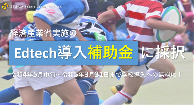 株式会社STEAM Sports Laboratoryのプレスリリース画像