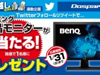株式会社ドスパラのプレスリリース画像