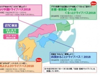 国内向けドライブパス（画像はNEXCO西日本のニュースリリースより）